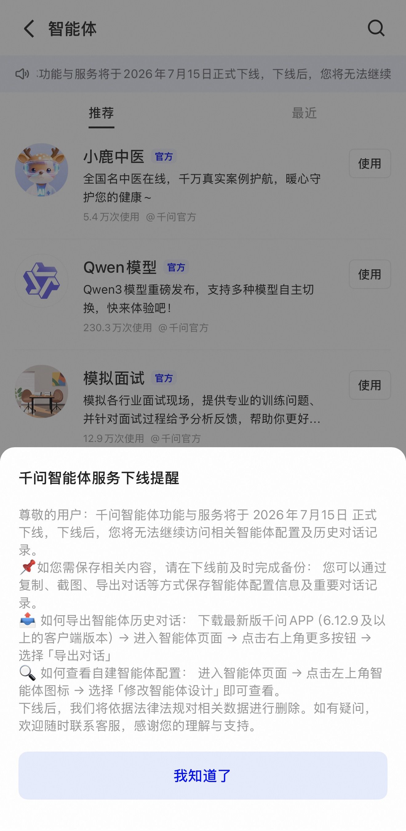 告别“赛博恋人”？新规为AI情感陪伴戴紧箍，豆包、千问切割