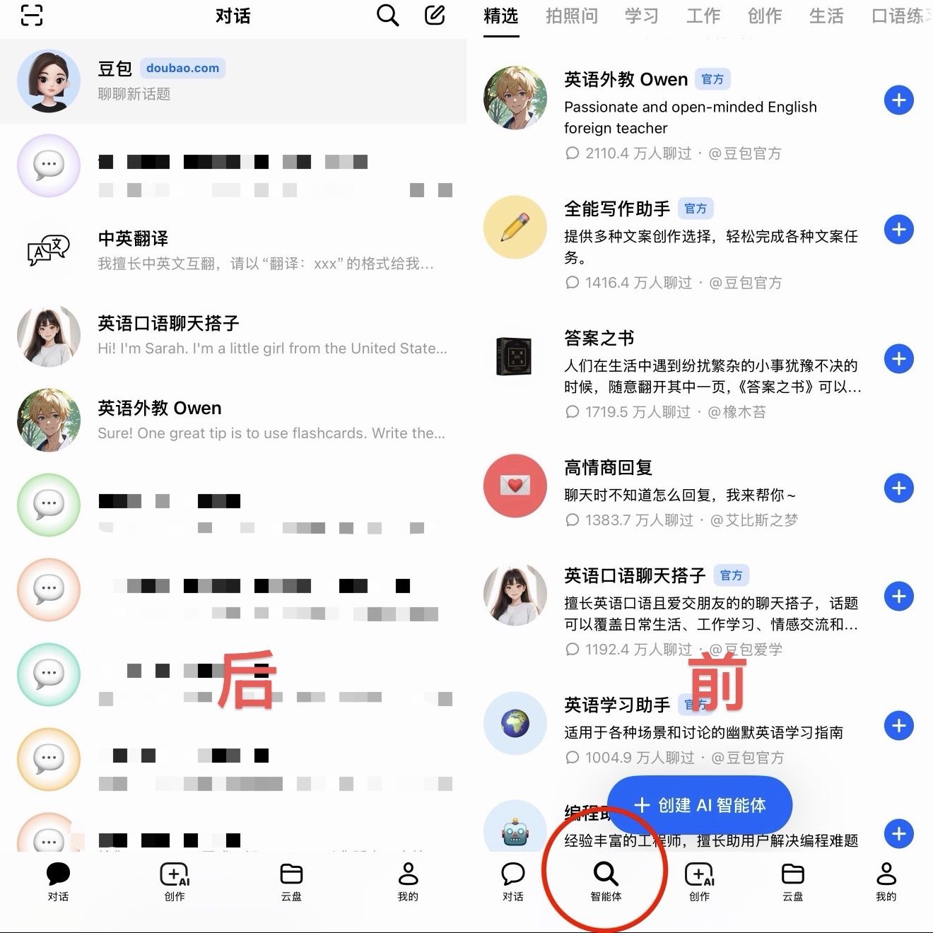 7月15日晚上，豆包App下方已不再有“智能体”分栏。截图