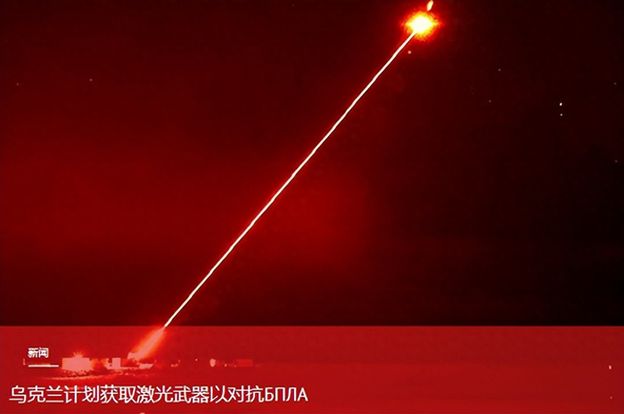 防空导弹太贵乌军要搞激光武器打无人机，两三个月就能上战场