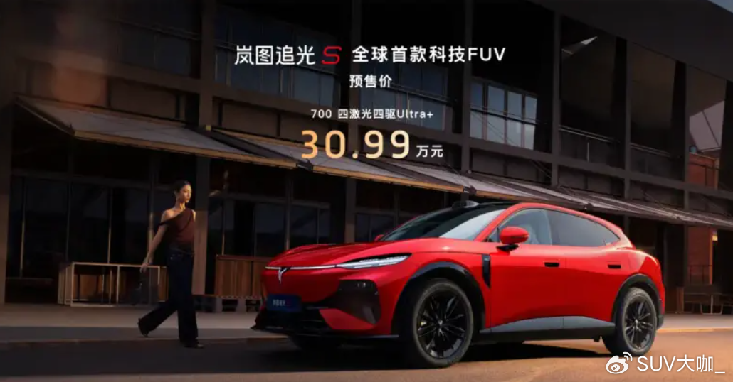 30.99万，四激光雷达+空悬+800V！岚图新车不讲武德，只讲配置