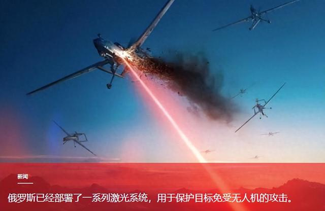 俄罗斯部署激光武器打无人机，电费比导弹便宜多了