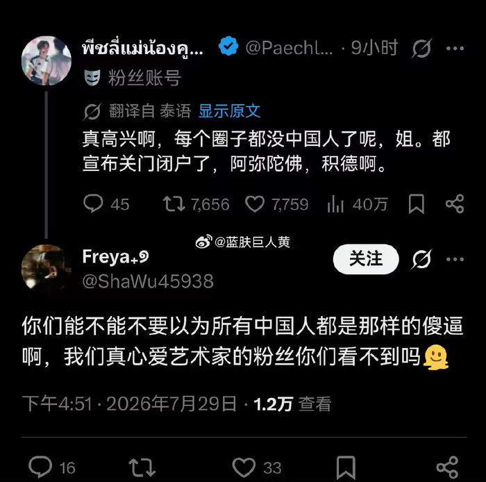 中粉在外网与抵制GMM的国人做切割，号称永久关站后，偷偷开新站