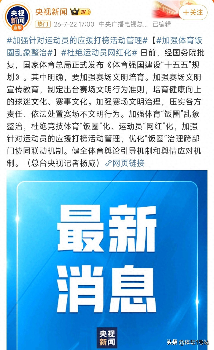 体育总局：杜绝运动员网红化！孙颖莎粉丝正式切割：严查炒作CP