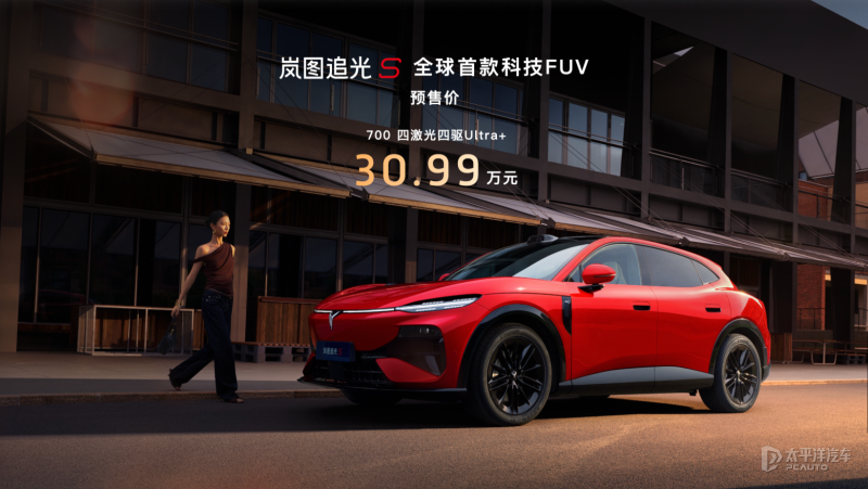 岚图追光S全系标配华为乾崑智驾ADS 5 与四激光雷达